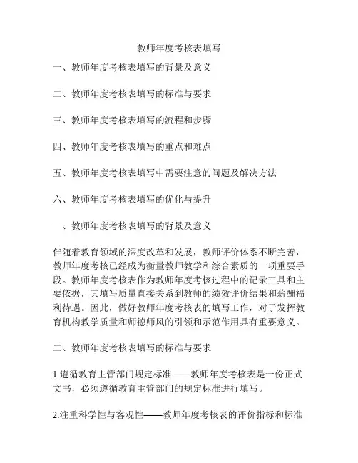 教师年度考核表填写
