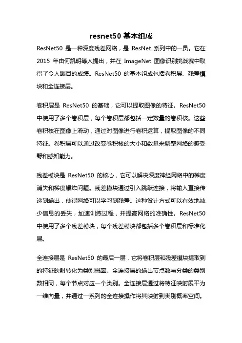 resnet50基本组成