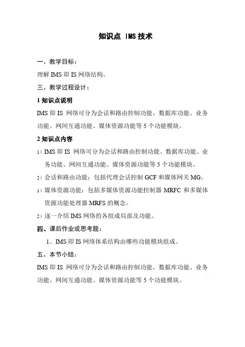 通信工程设计与监理《IMS技术》