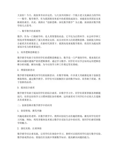论数学教学的演讲稿范文