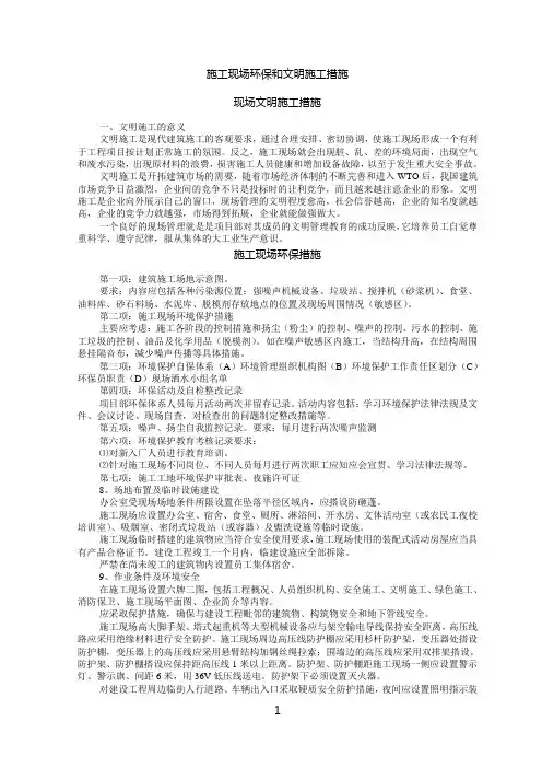 施工现场环保和文明施工措施