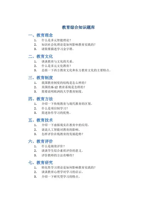 教育综合知识题库