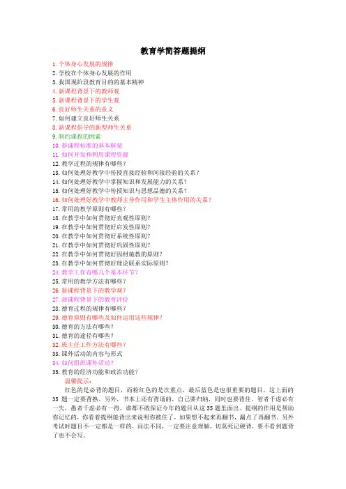 教育学简答题汇编