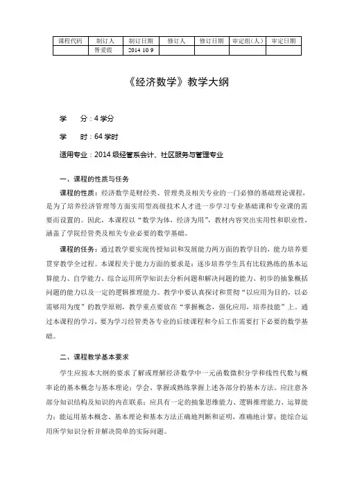 教学大纲(2015-2016模版)