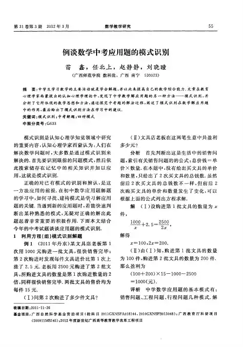 例谈数学中考应用题的模式识别