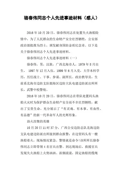 骆春伟同志个人先进事迹材料感人