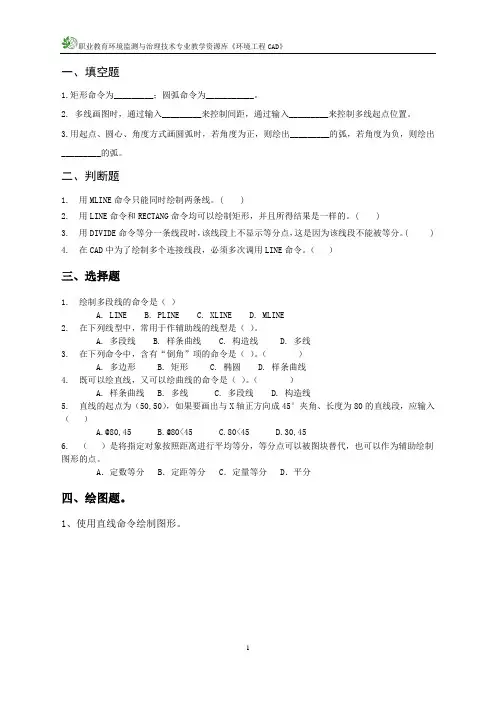 二维图形绘制与应用单元测试题三(精)