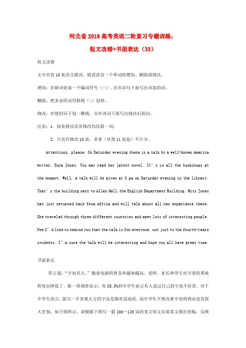 最新-河北省2018高考英语二轮复习专题训练 短文改错+