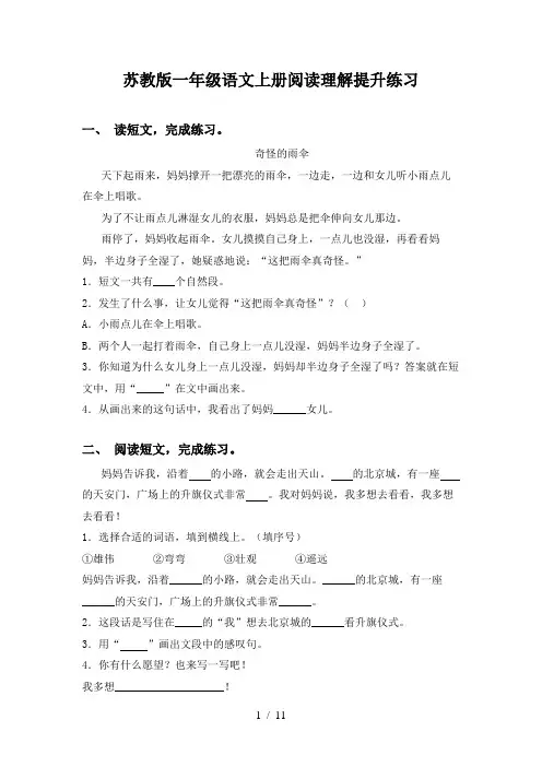 苏教版一年级语文上册阅读理解提升练习