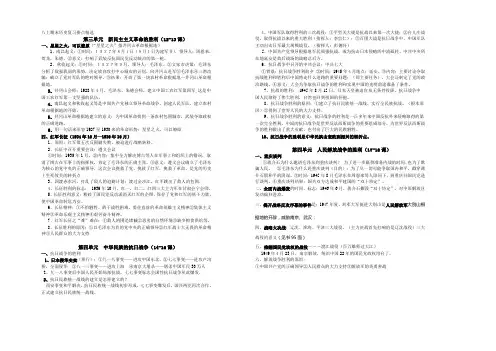 八上历史期末复习要点精选