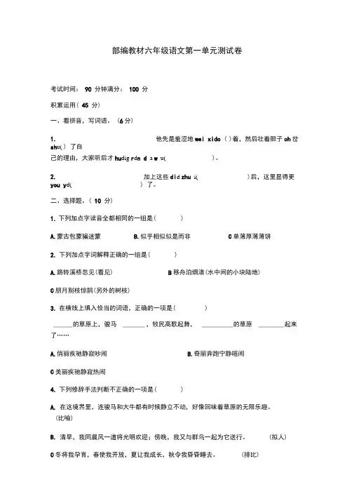 六年级上册语文试题-第一单元测试卷人教(部编版)含答案