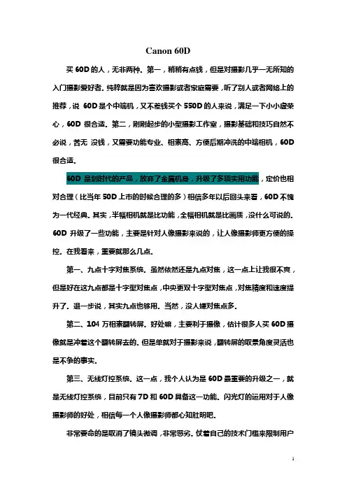 Canon 60D性能及镜头组合