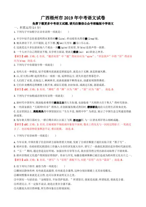 2019年广西梧州市中考语文试题(word版,含解析)