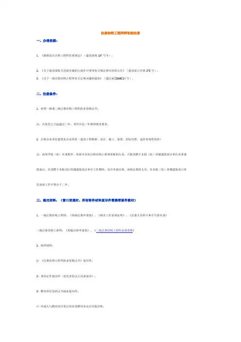注册结构工程师师初始注册和变更程序说明