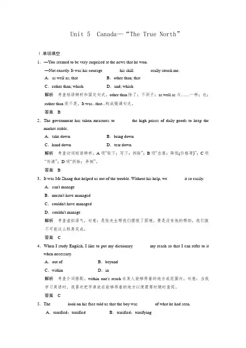 【新步步高】2017高考英语人教版一轮复习 必修3 Unit 5 Canada—“The True North” 习题.doc