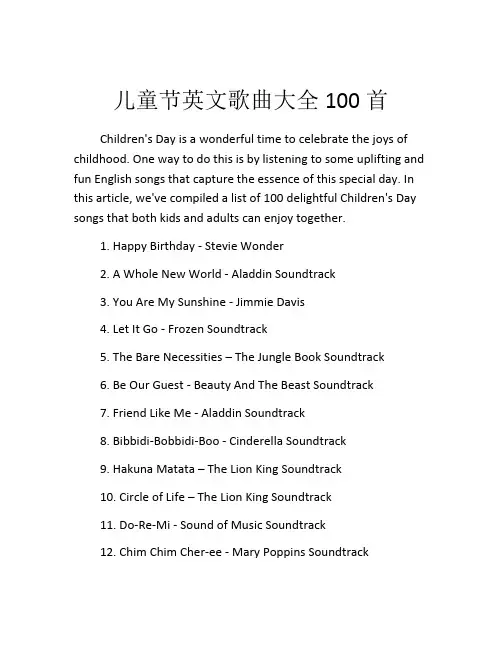 儿童节英文歌曲大全100首