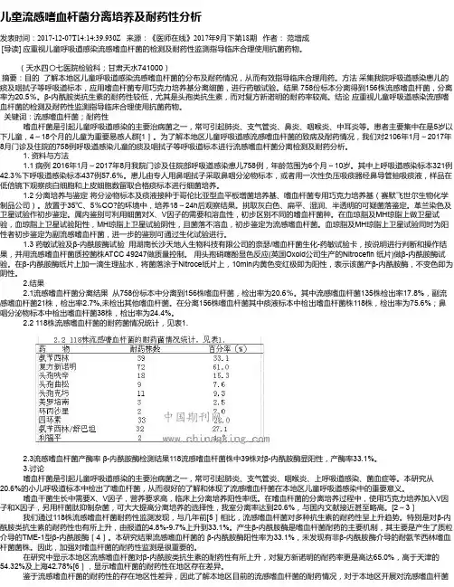 儿童流感嗜血杆菌分离培养及耐药性分析