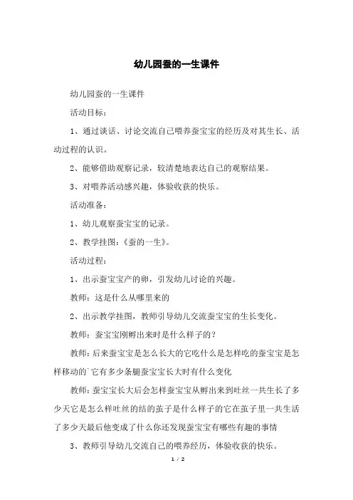 幼儿园蚕的一生课件