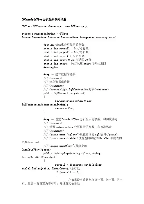 C#DataGridView分页显示代码详解