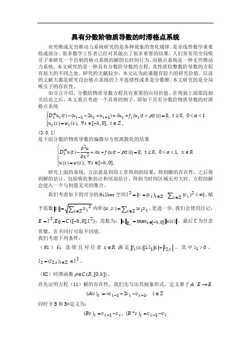 具有分数阶物质导数的时滞格点系统