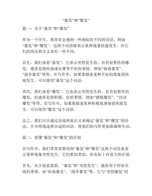 “暴发”和“爆发”