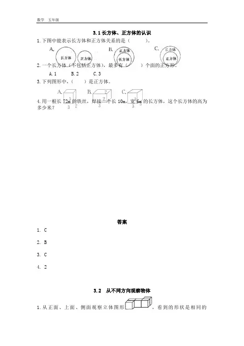 2020春西师大版五年级数学下册-第3单元-单元课时练
