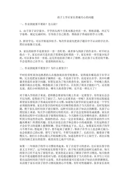 家长普遍关心的问题