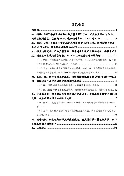 2018年不锈钢行业深度研究报告