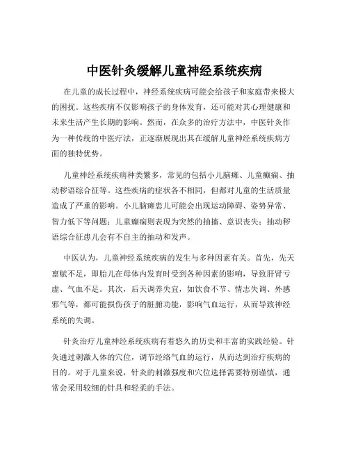 中医针灸缓解儿童神经系统疾病