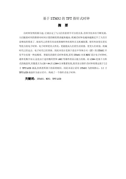 基于STM32的TFT指针式时钟