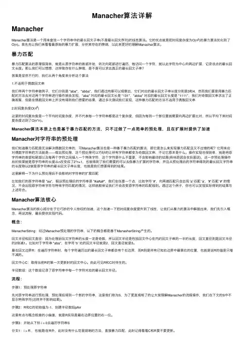Manacher算法详解