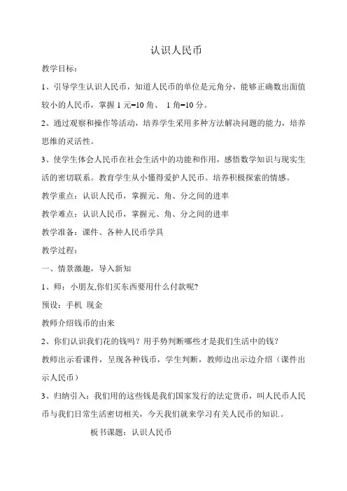 一年级下册数学教案-3.认识人民币-北京版(2021秋)