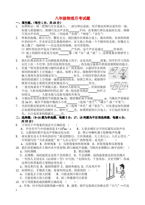 秋季八年级物理1-4单元月考试题 沪科版及答案201302