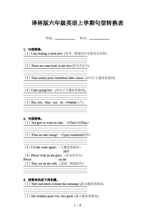 译林版六年级英语上学期句型转换表