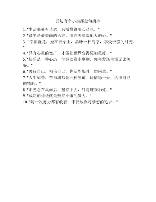 云边有个小卖部金句摘抄