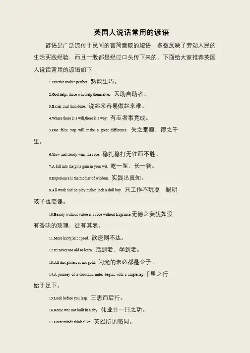 英国人说话常用的谚语