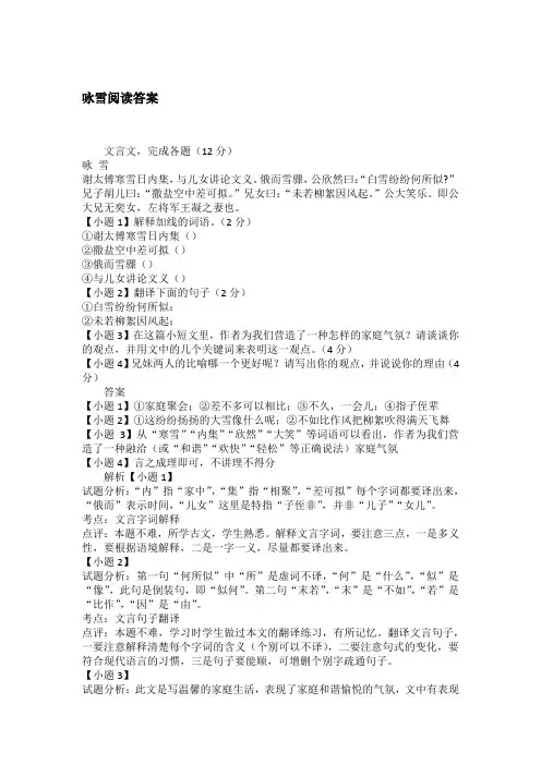 咏雪阅读答案