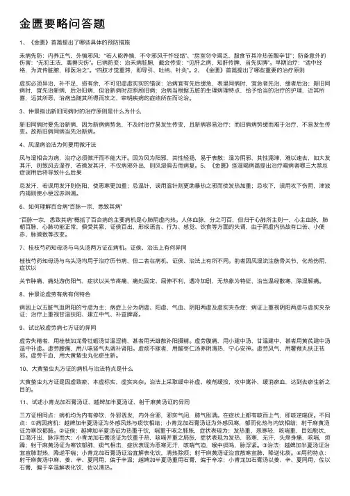 金匮要略问答题