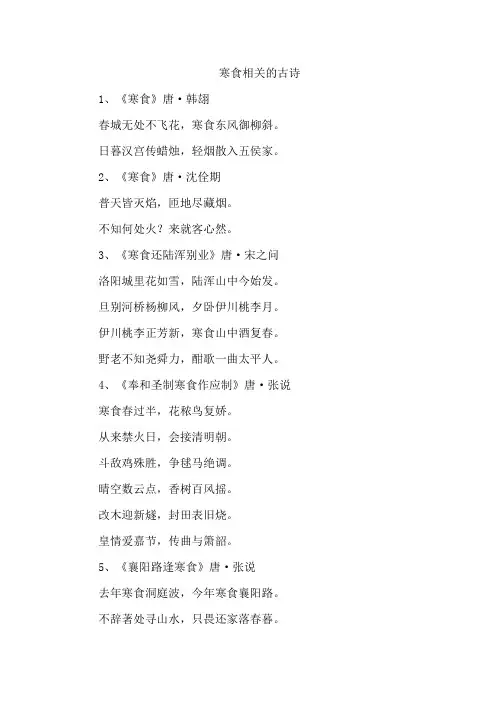 寒食相关的古诗