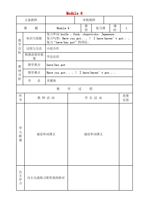 六年级英语上册Module6教学案外研版(三起)(最新整理)