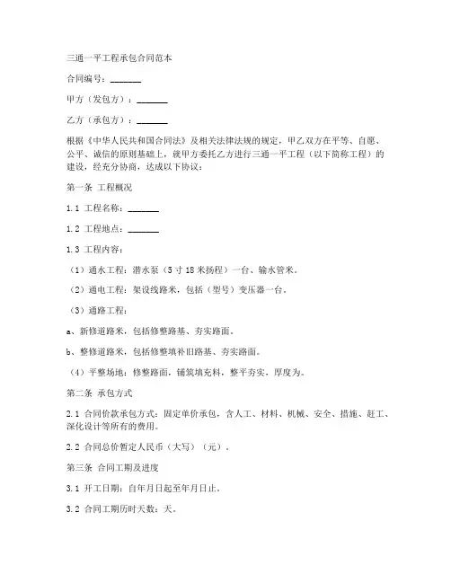 三通一平工程承包合同范本
