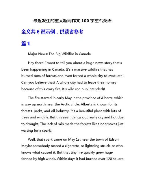 最近发生的重大新闻作文100字左右英语