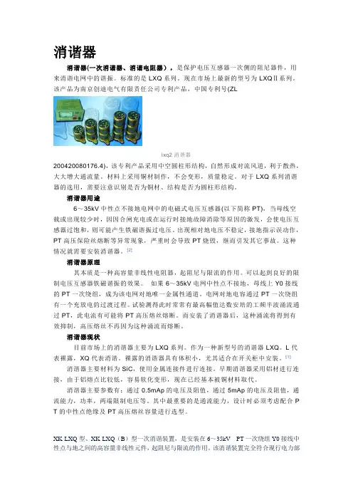 消谐器(谐振)