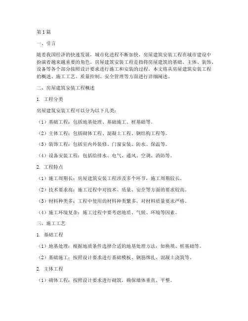 房屋建筑安装工程(3篇)