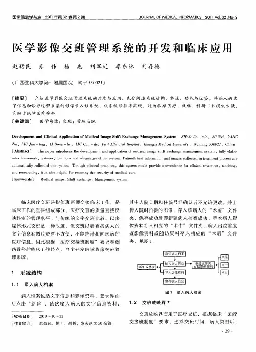 医学影像交班管理系统的开发和临床应用