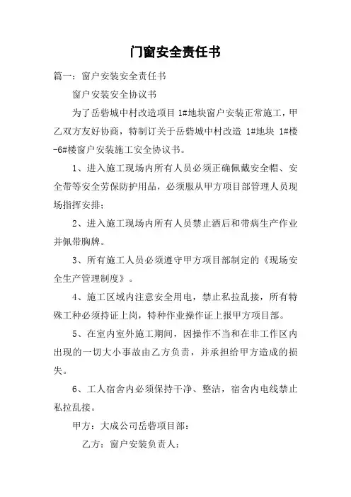 门窗安全责任书