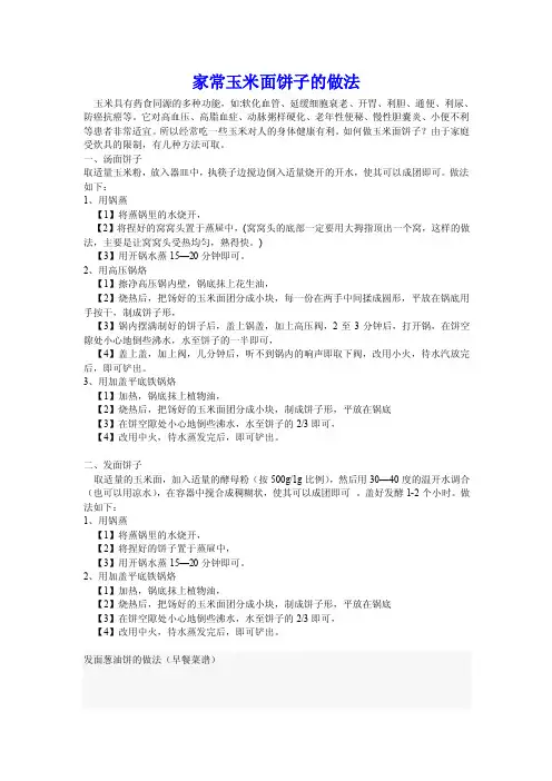 家常玉米面饼子的做法