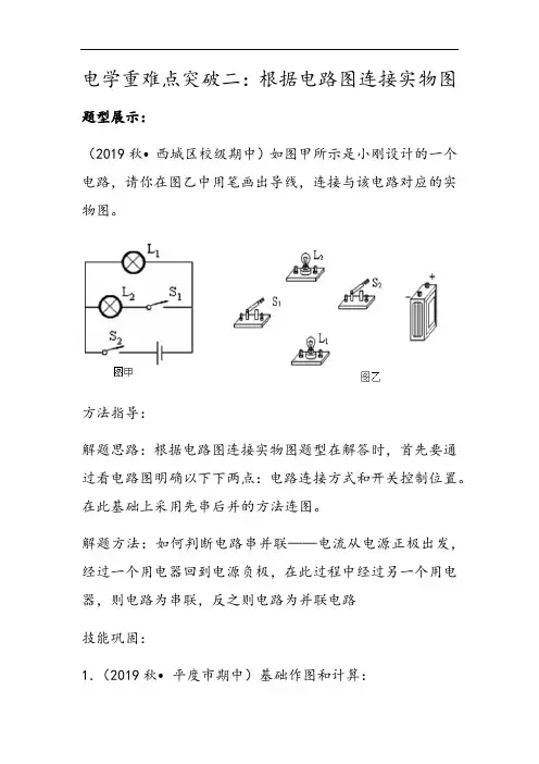 初中物理人教版九年级全一册15.3串联和并联专题练习根据电路图连接实物图