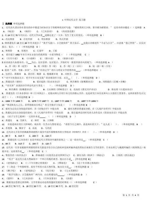 《中国近代文学》考前辅导