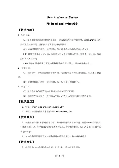 五年级下册英语教案Unit 4 When is Easter PB Read and write∣人教版(PEP)(2018秋)
